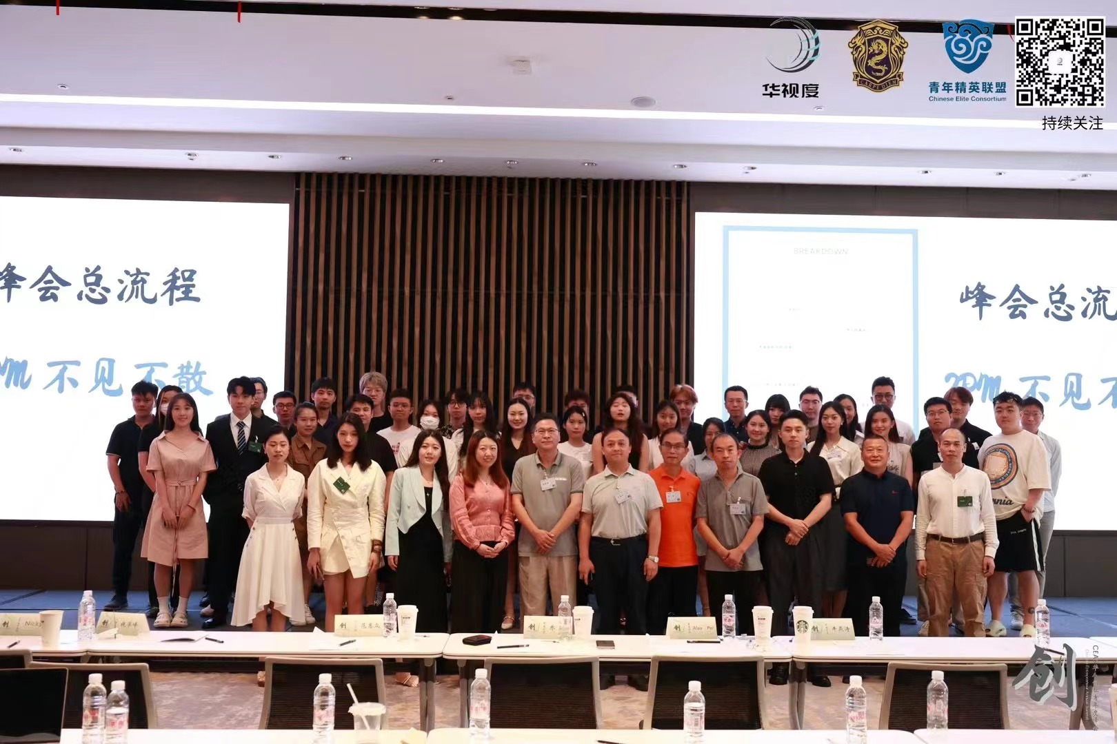 2023 CEAS Chinese Entrepreneurs Annual Summit